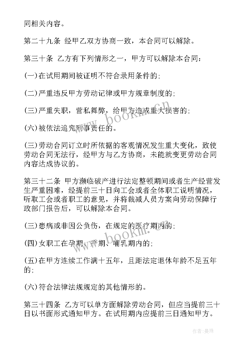 最新解聘劳动合同 公司劳动合同(优质6篇)