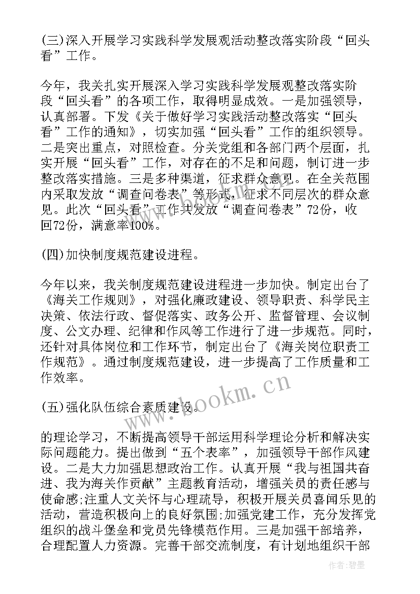 2023年海关人员年度总结(通用5篇)