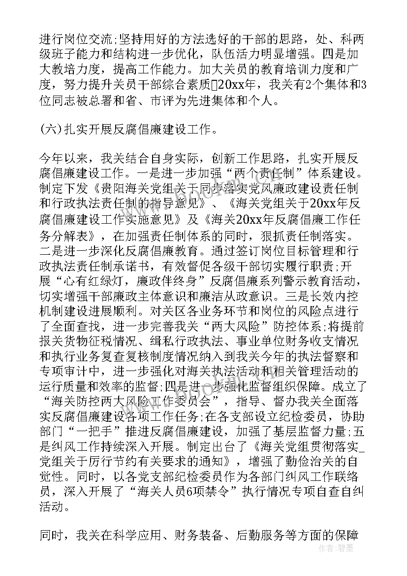 2023年海关人员年度总结(通用5篇)