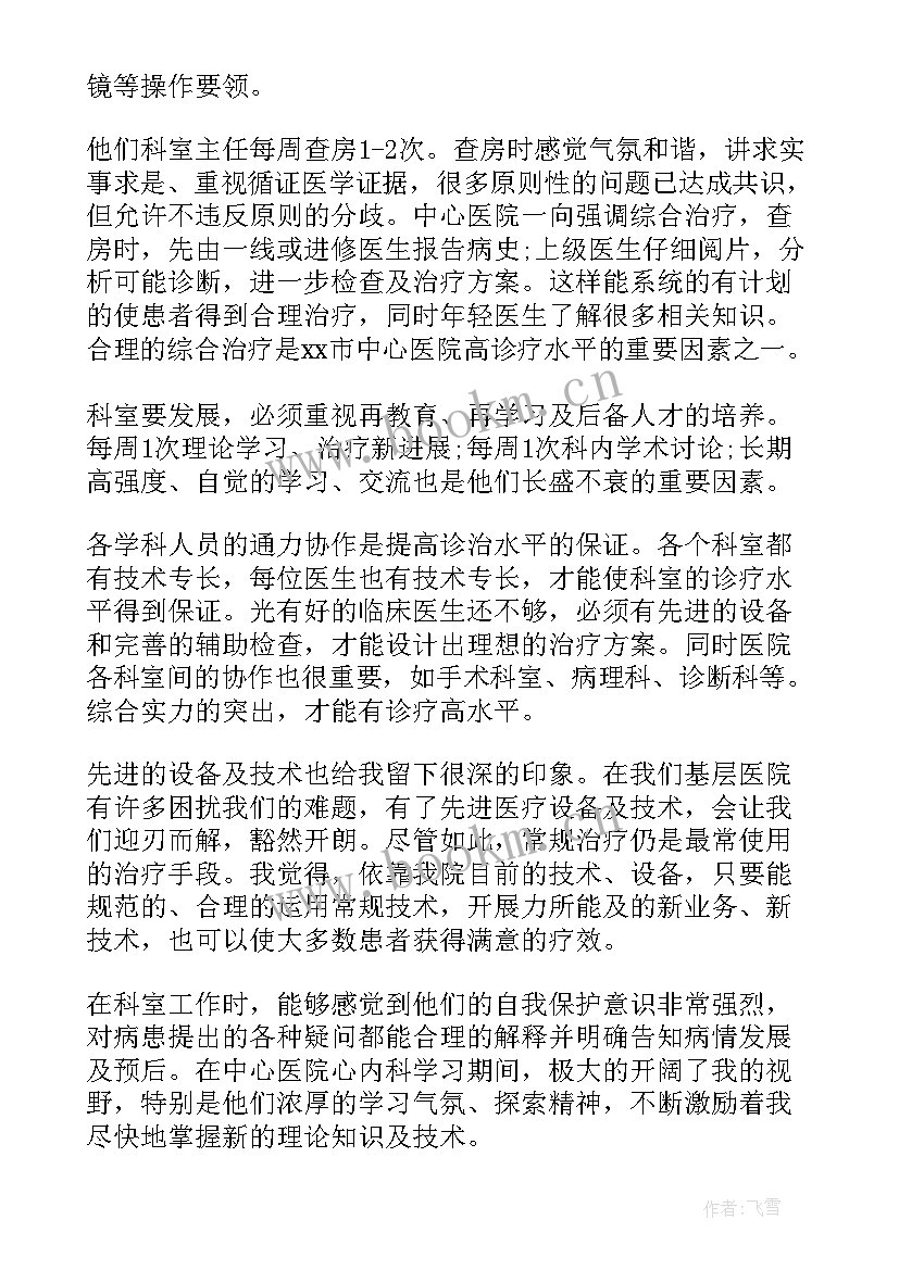 最新医院进修总结汇报(大全8篇)