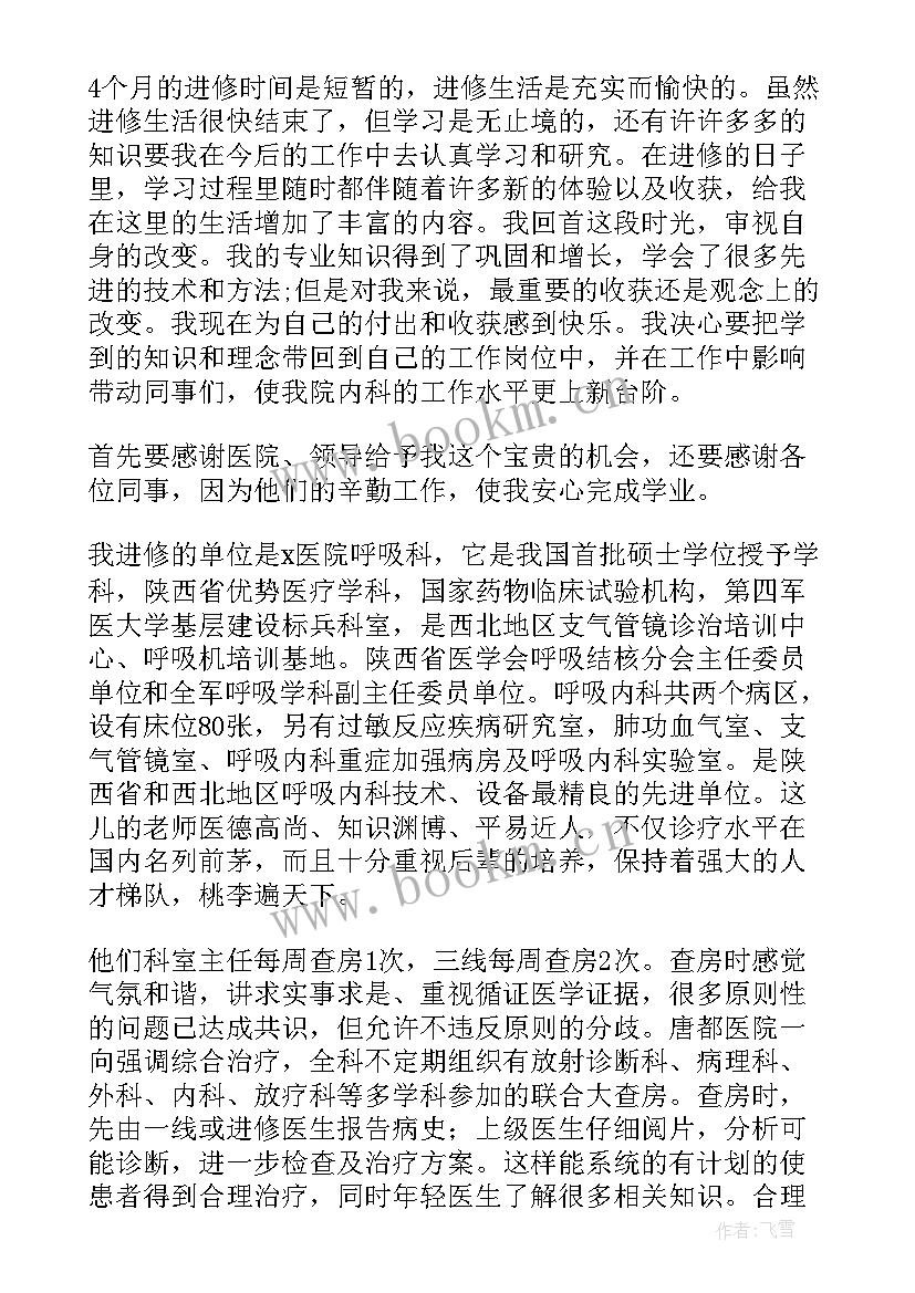 最新医院进修总结汇报(大全8篇)