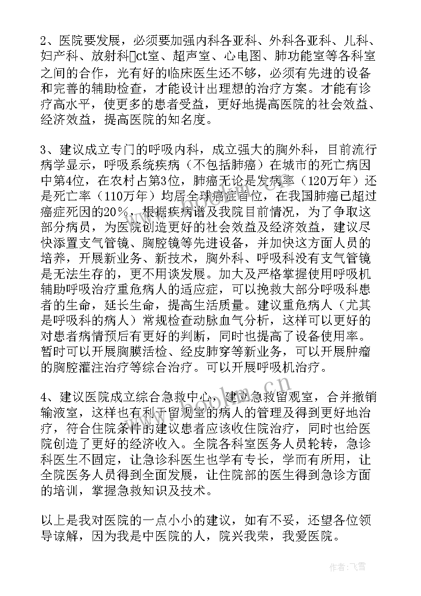 最新医院进修总结汇报(大全8篇)