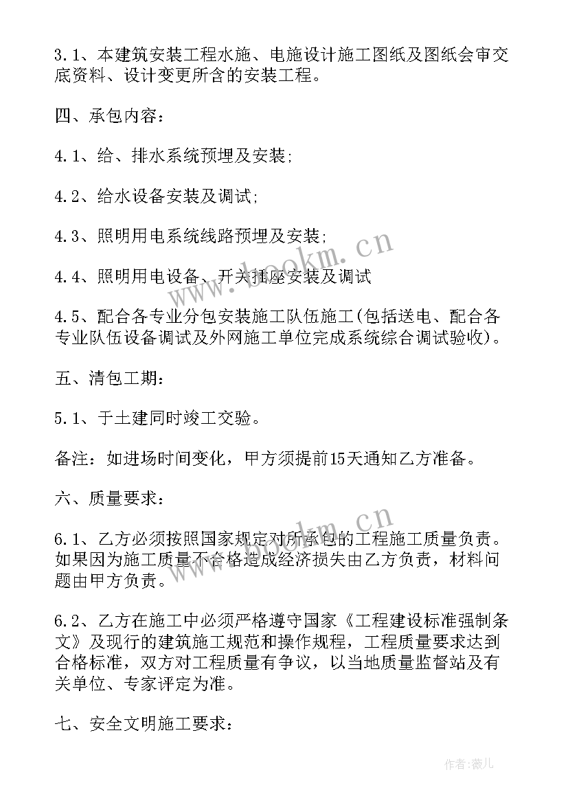 2023年合伙包工程合同 水电清包工程合同水电清包工程合同(汇总8篇)