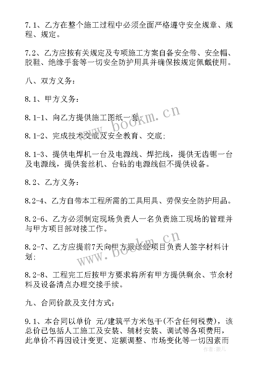 2023年合伙包工程合同 水电清包工程合同水电清包工程合同(汇总8篇)