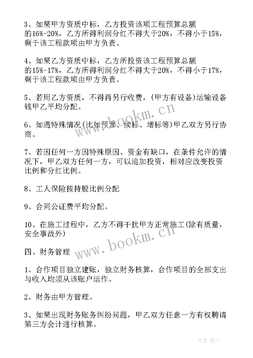 2023年合伙包工程合同 水电清包工程合同水电清包工程合同(汇总8篇)