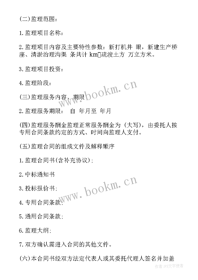 水利工程合同 水利工程监理标准合同(优秀9篇)