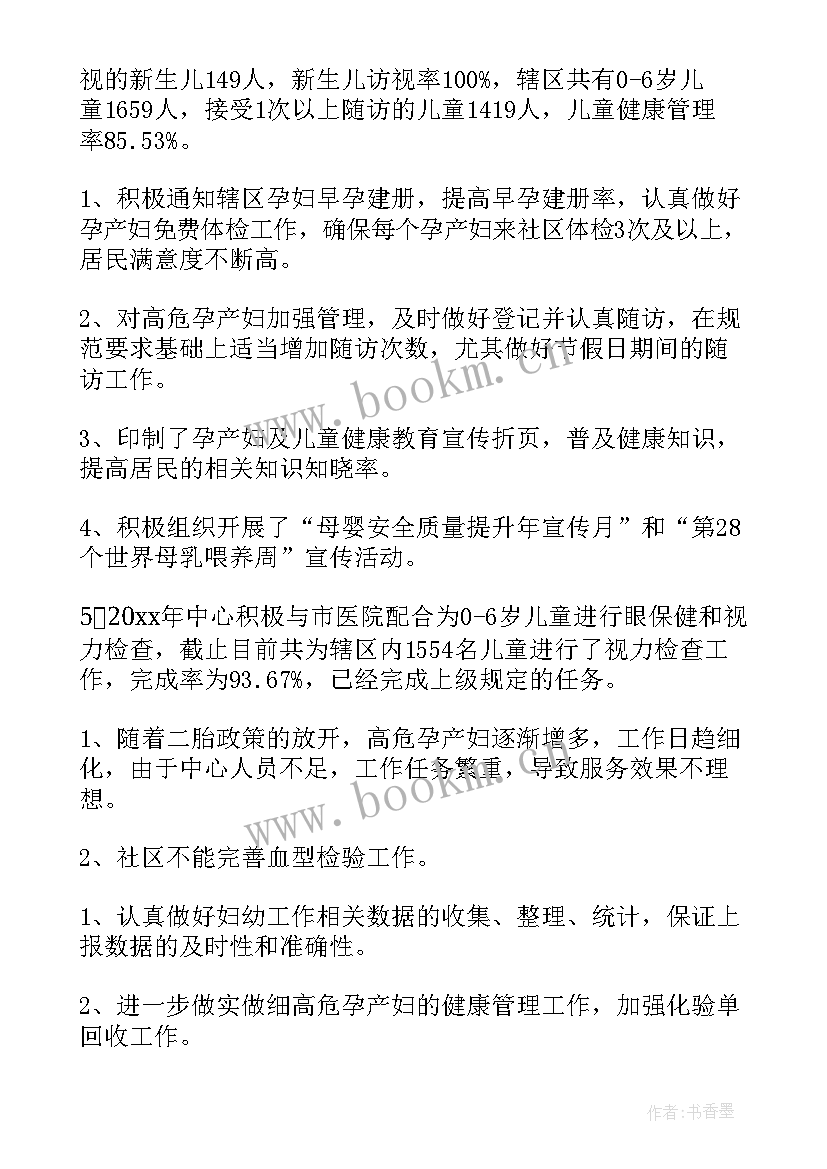 妇幼工作总结会讲话稿 妇幼保健工作总结(汇总8篇)