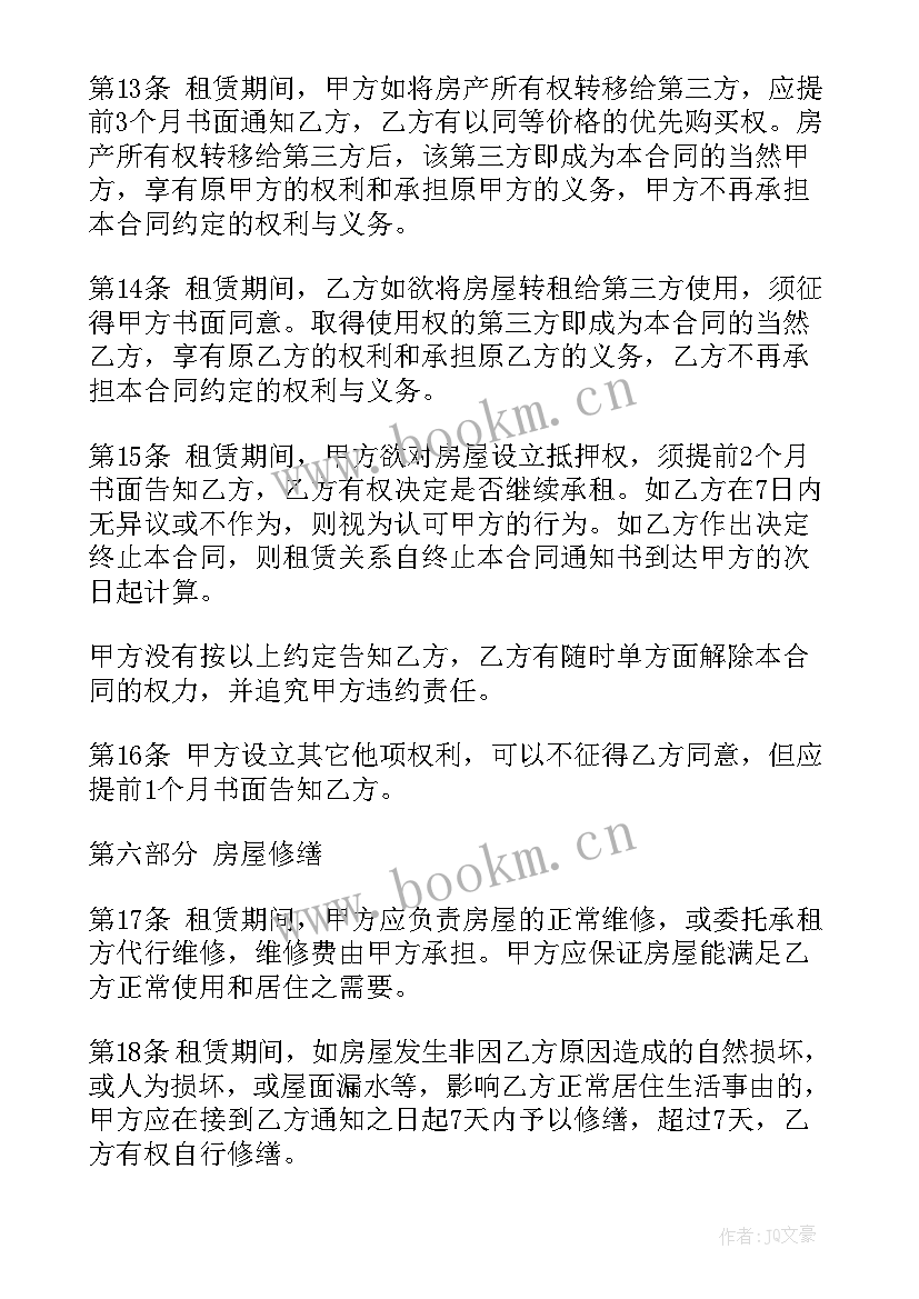 租户租房合同(优质7篇)