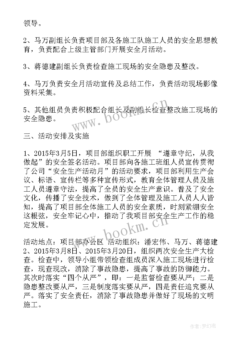 2023年监区安全月活动心得体会(实用8篇)