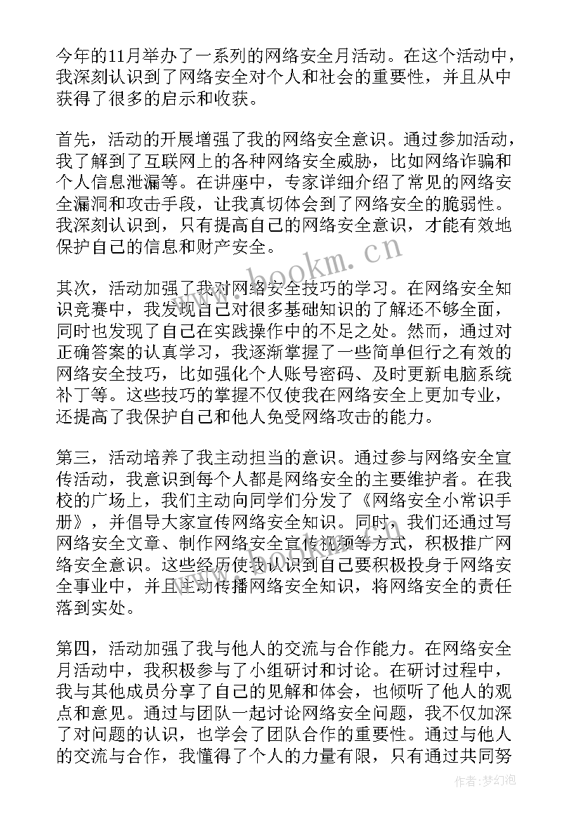 2023年监区安全月活动心得体会(实用8篇)