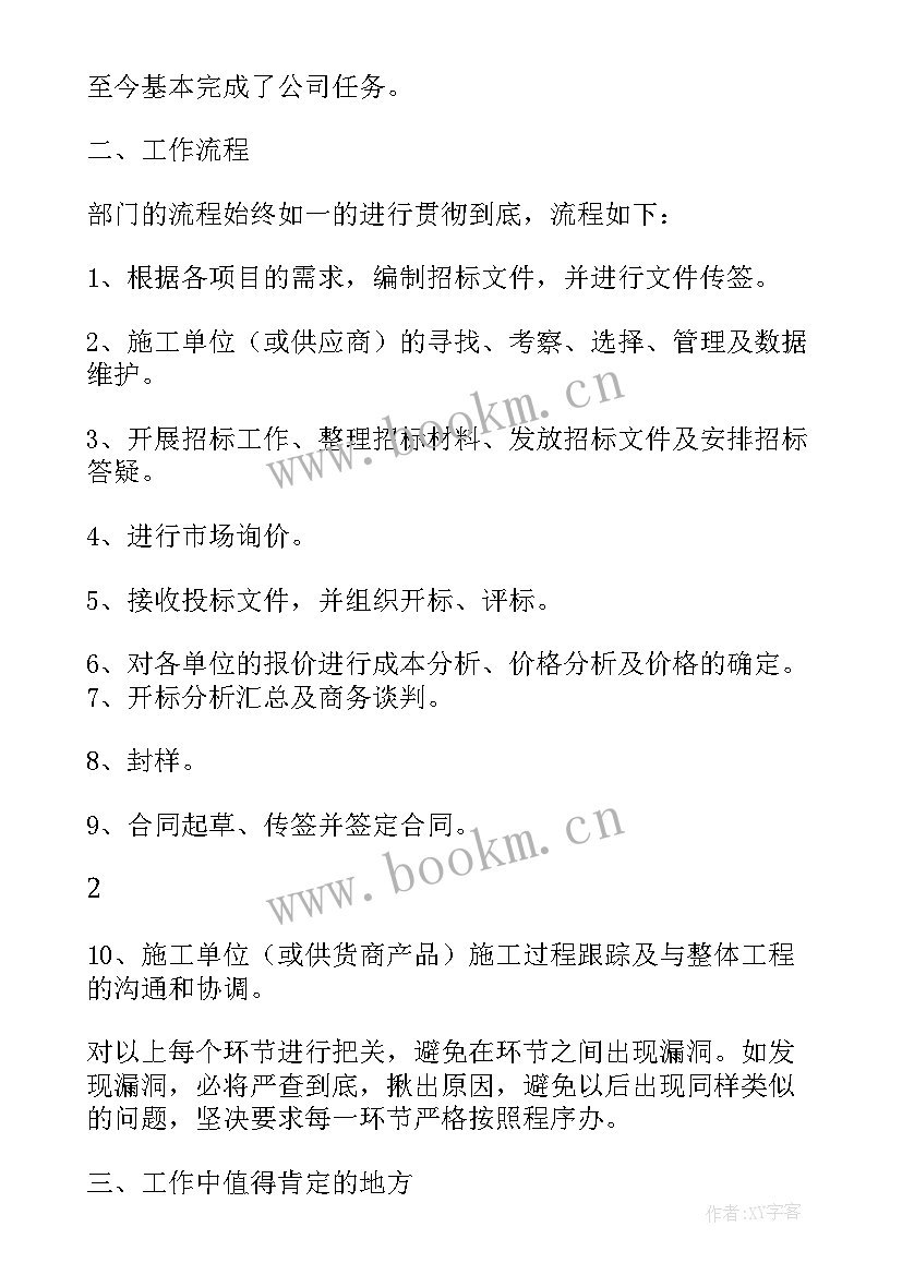 2023年招标的工作总结 招标个人工作总结(模板6篇)