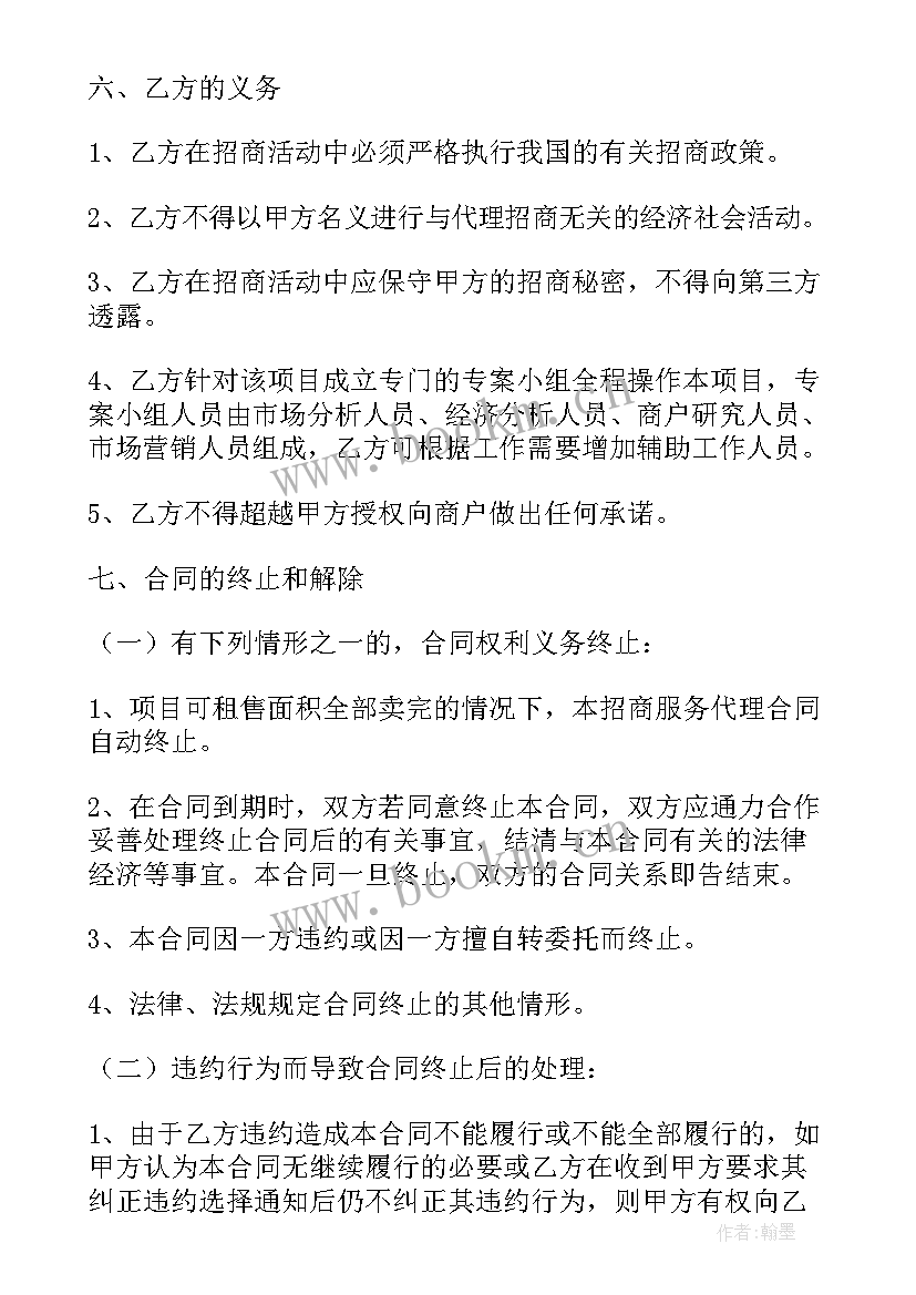 2023年蔬菜市场招商方案(精选9篇)