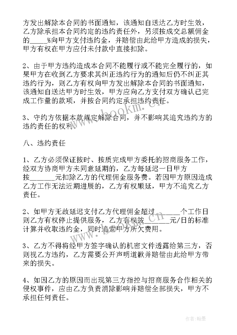 2023年蔬菜市场招商方案(精选9篇)