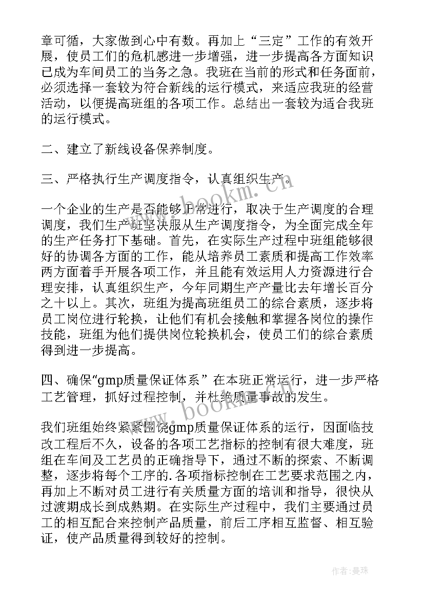 2023年药厂个人工作总结 药厂员工工作总结(精选6篇)