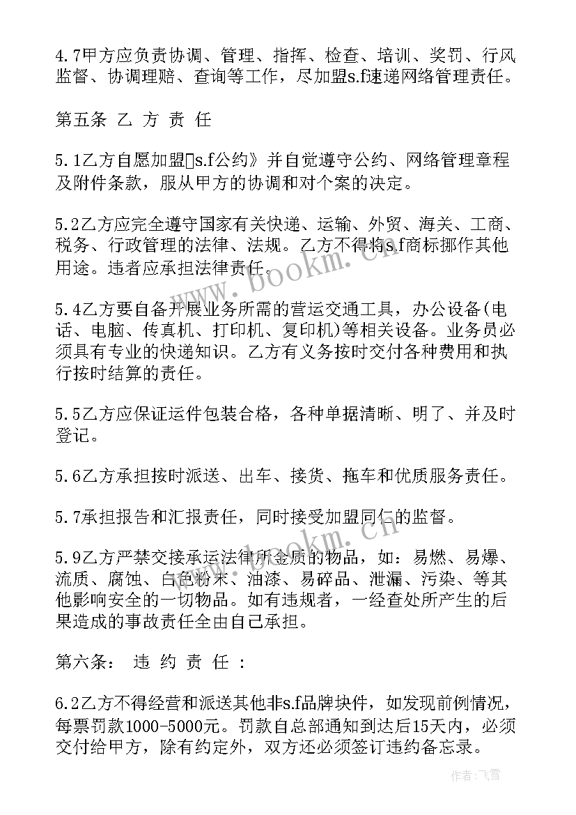 最新加盟酒店合同一般签多久 加盟合同(大全8篇)