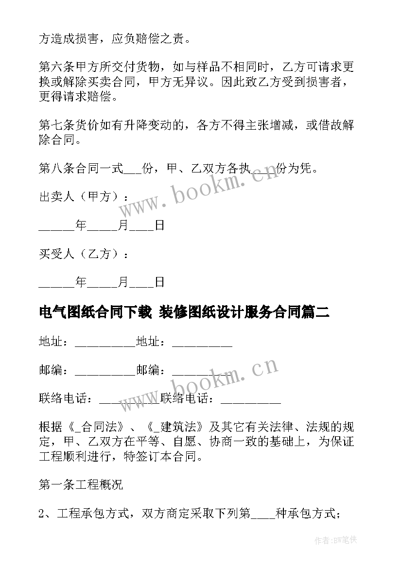 最新电气图纸合同下载 装修图纸设计服务合同(汇总9篇)