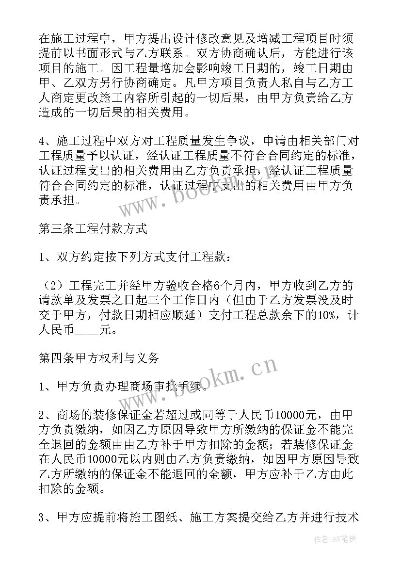 最新电气图纸合同下载 装修图纸设计服务合同(汇总9篇)