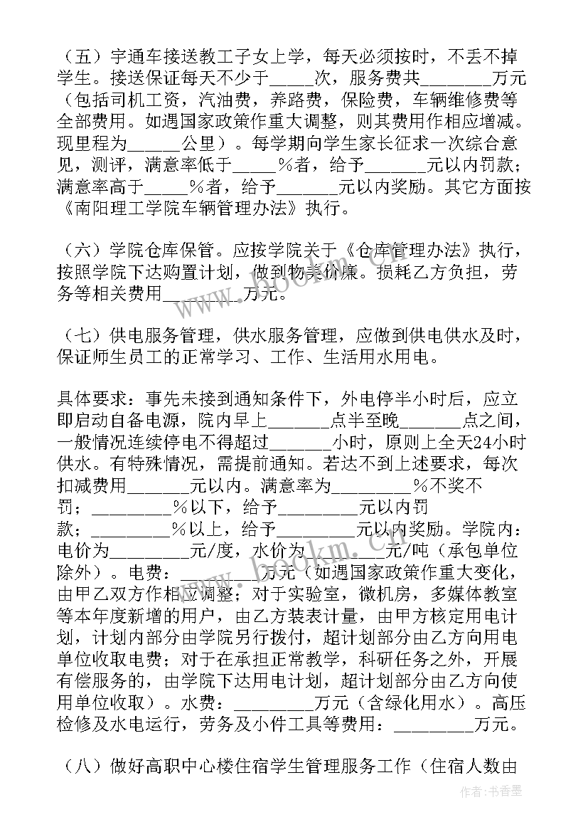 学校物业服务费收费标准 物业服务合同(实用9篇)