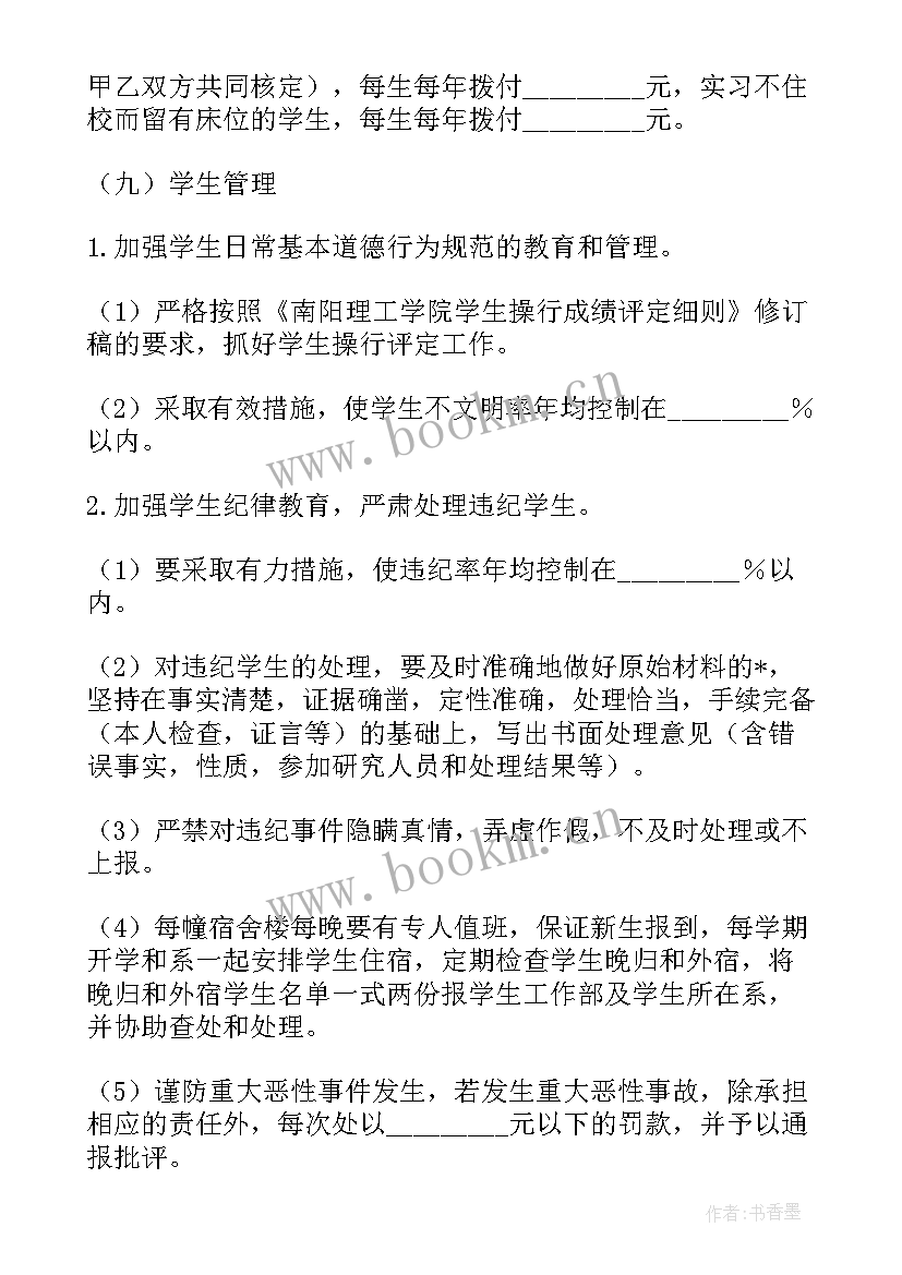 学校物业服务费收费标准 物业服务合同(实用9篇)