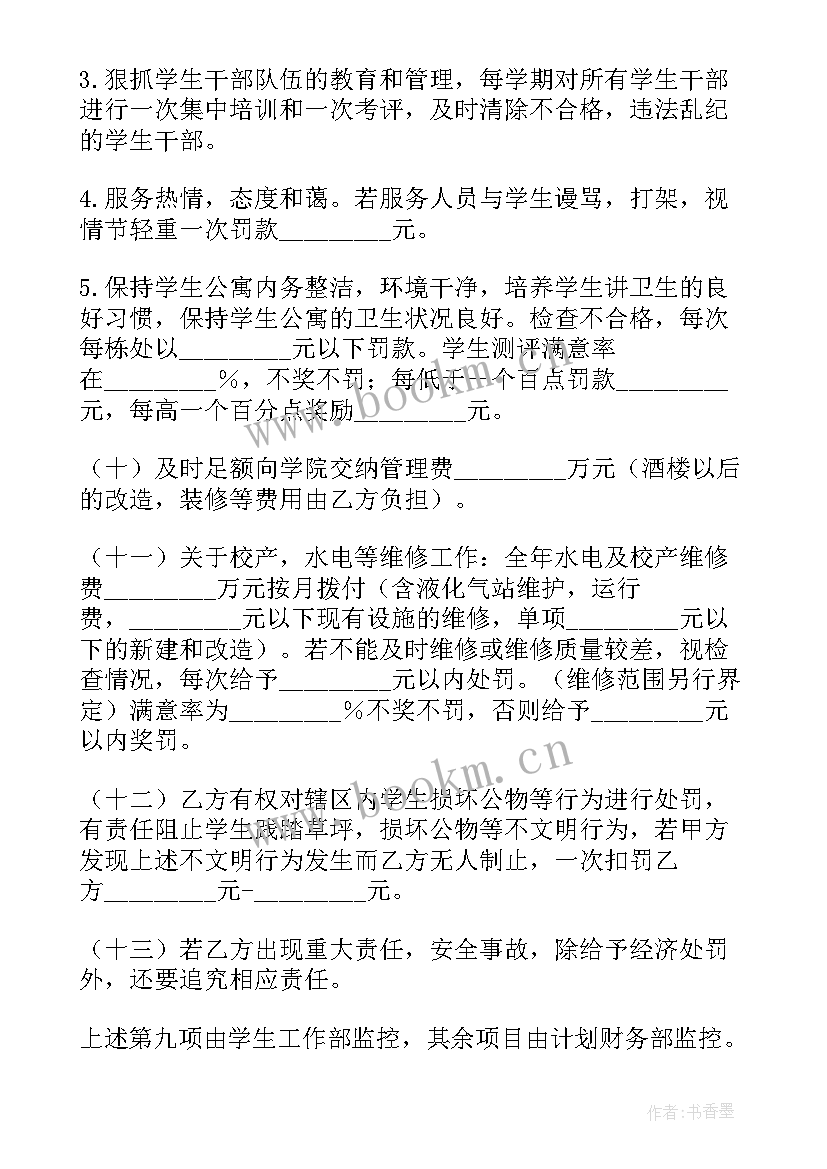 学校物业服务费收费标准 物业服务合同(实用9篇)