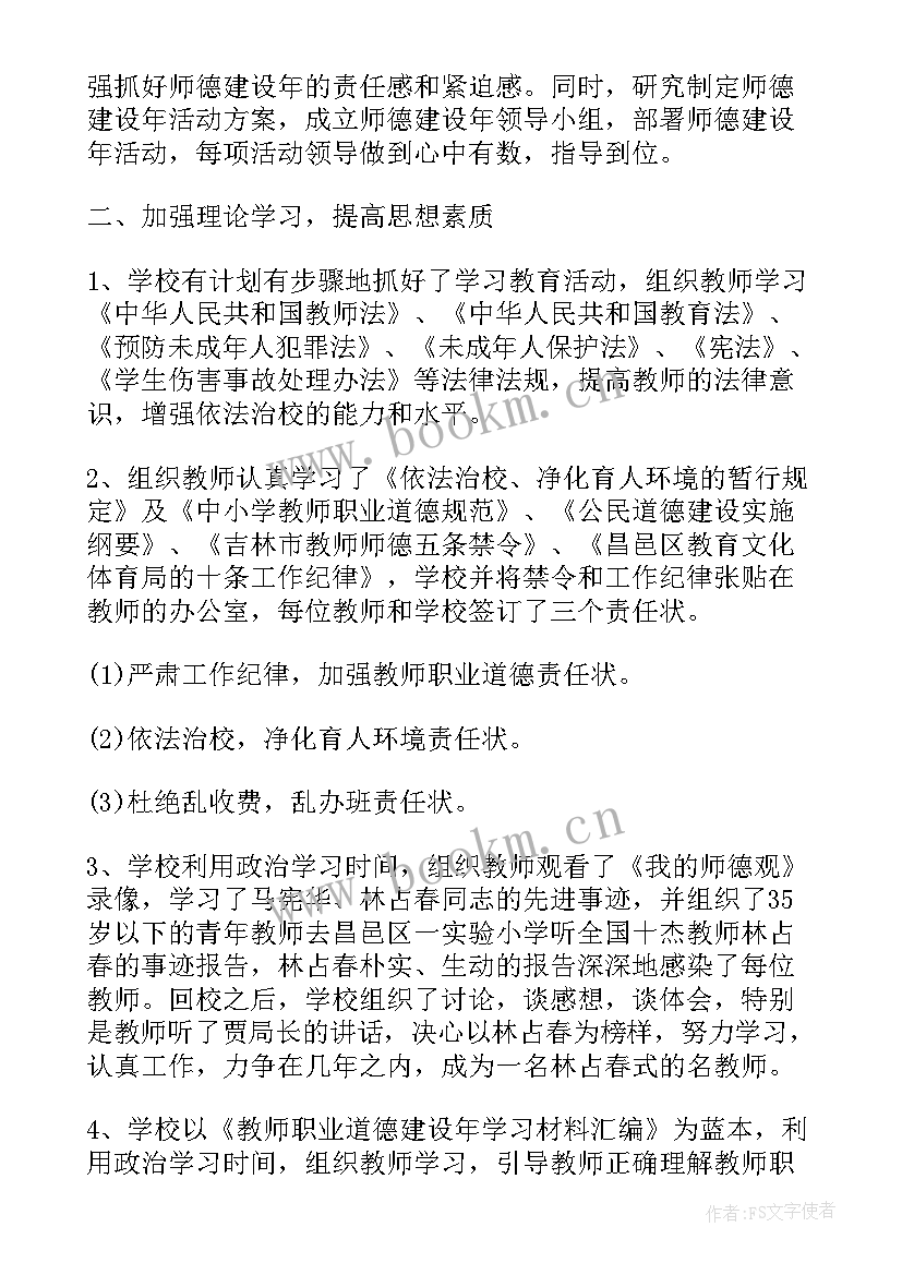 2023年年度师德工作总结 师德工作总结(模板5篇)