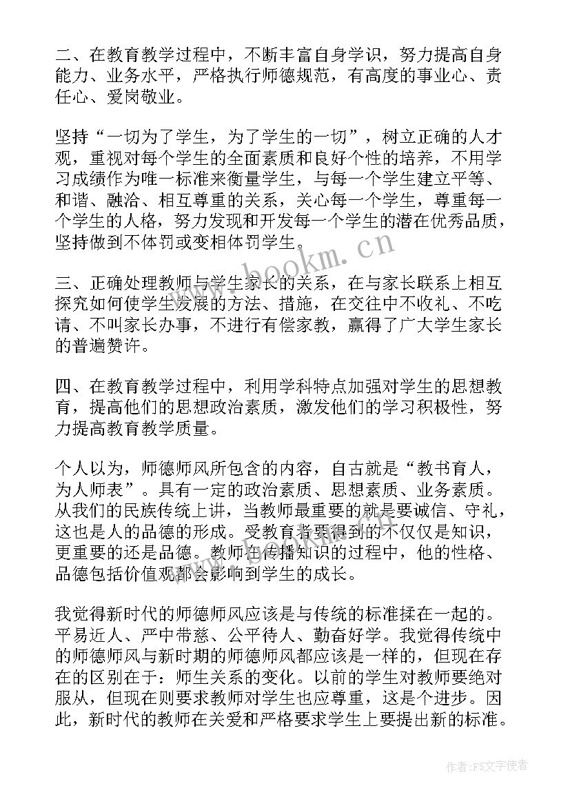 2023年年度师德工作总结 师德工作总结(模板5篇)