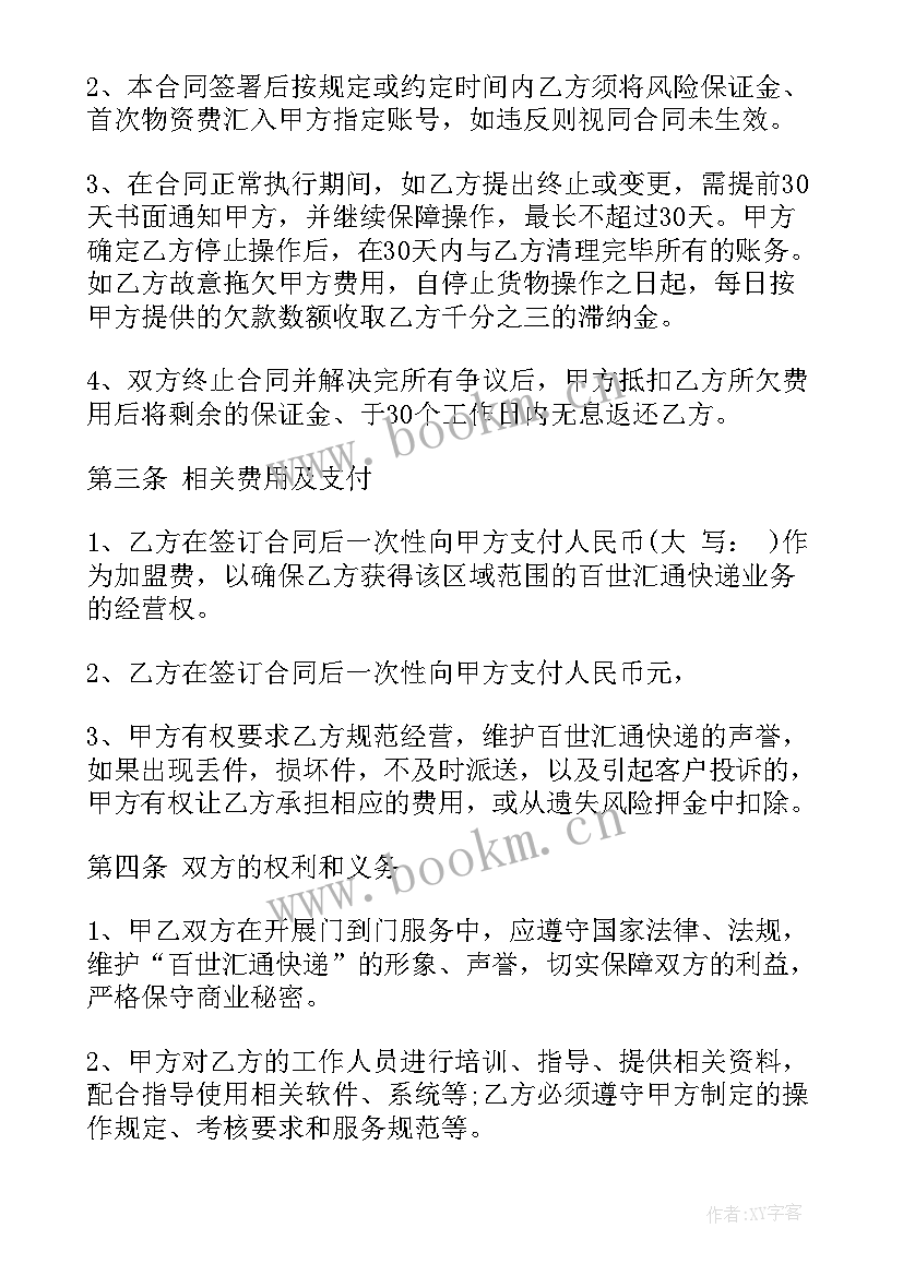 最新快递代理合同 快递合同(实用6篇)