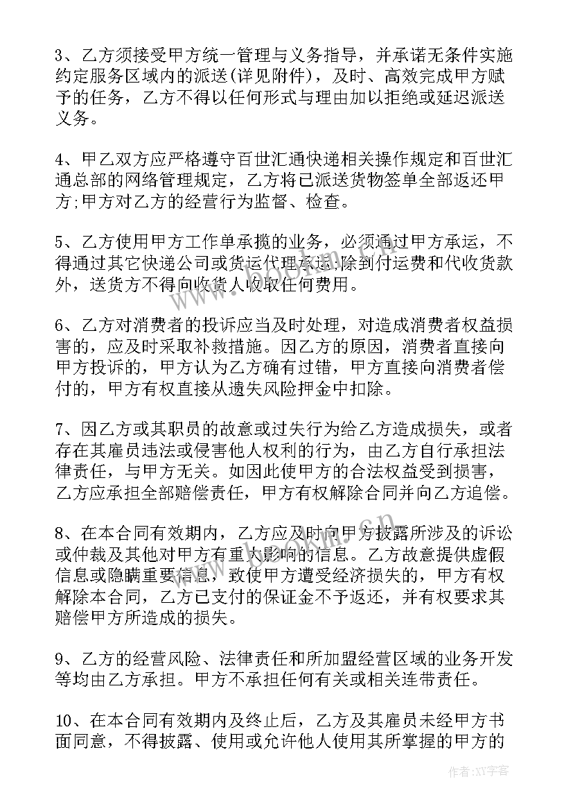 最新快递代理合同 快递合同(实用6篇)