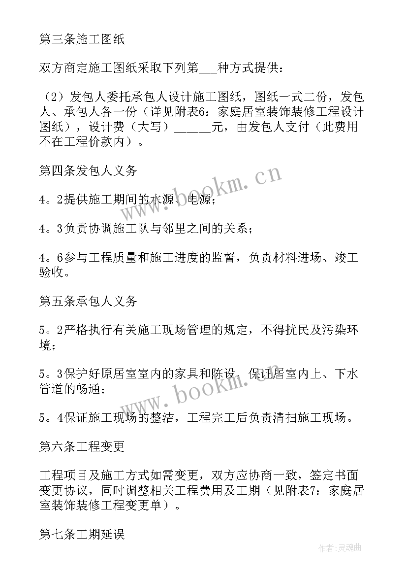 门楼施工 装修施工合同(优秀7篇)