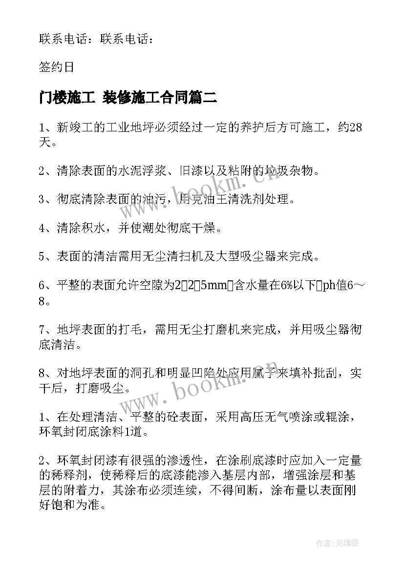 门楼施工 装修施工合同(优秀7篇)