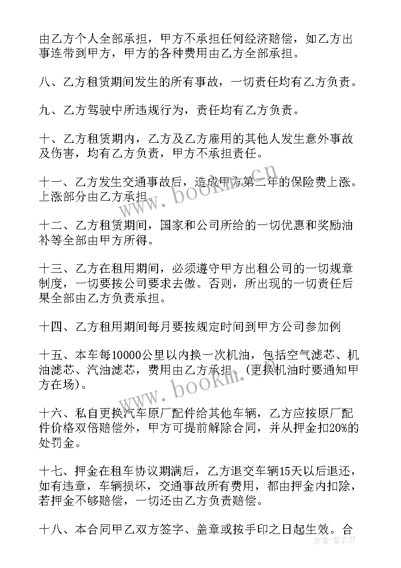 2023年北京租车位合同版 租车合同(优秀10篇)