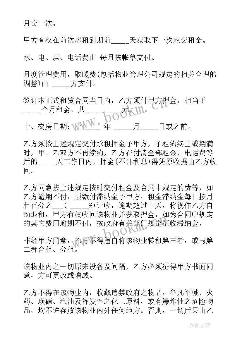 最新榆次物业收费标准 物业合同(优秀9篇)