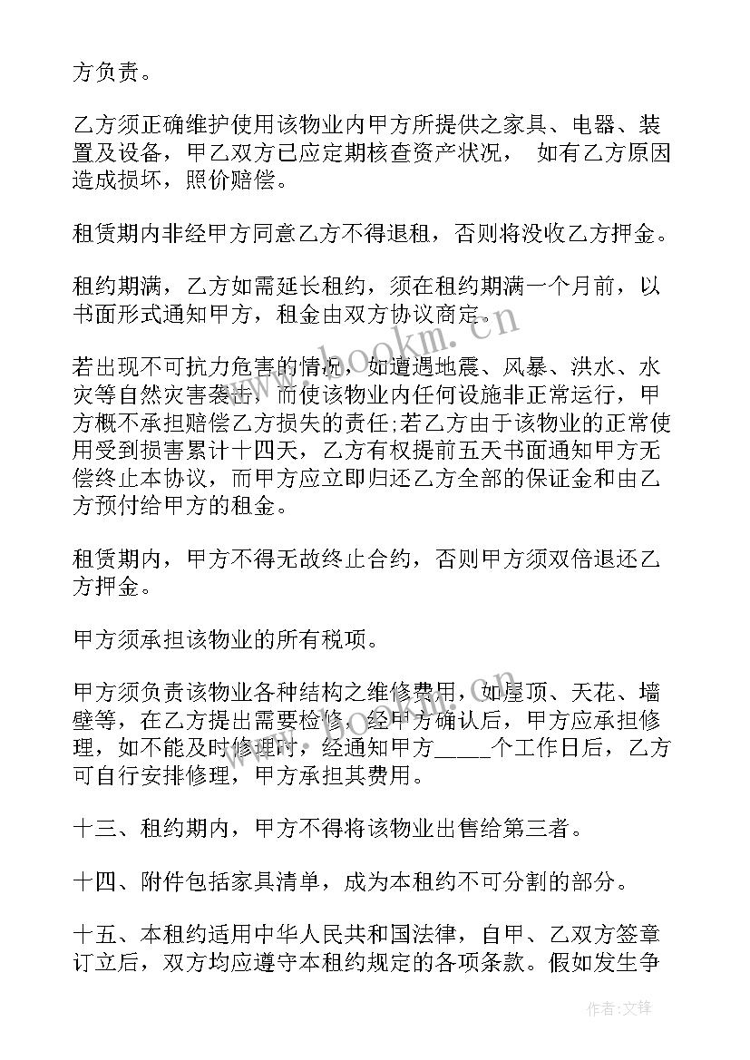 最新榆次物业收费标准 物业合同(优秀9篇)