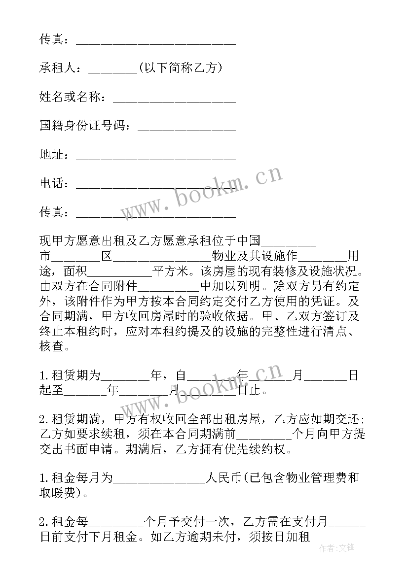 最新榆次物业收费标准 物业合同(优秀9篇)