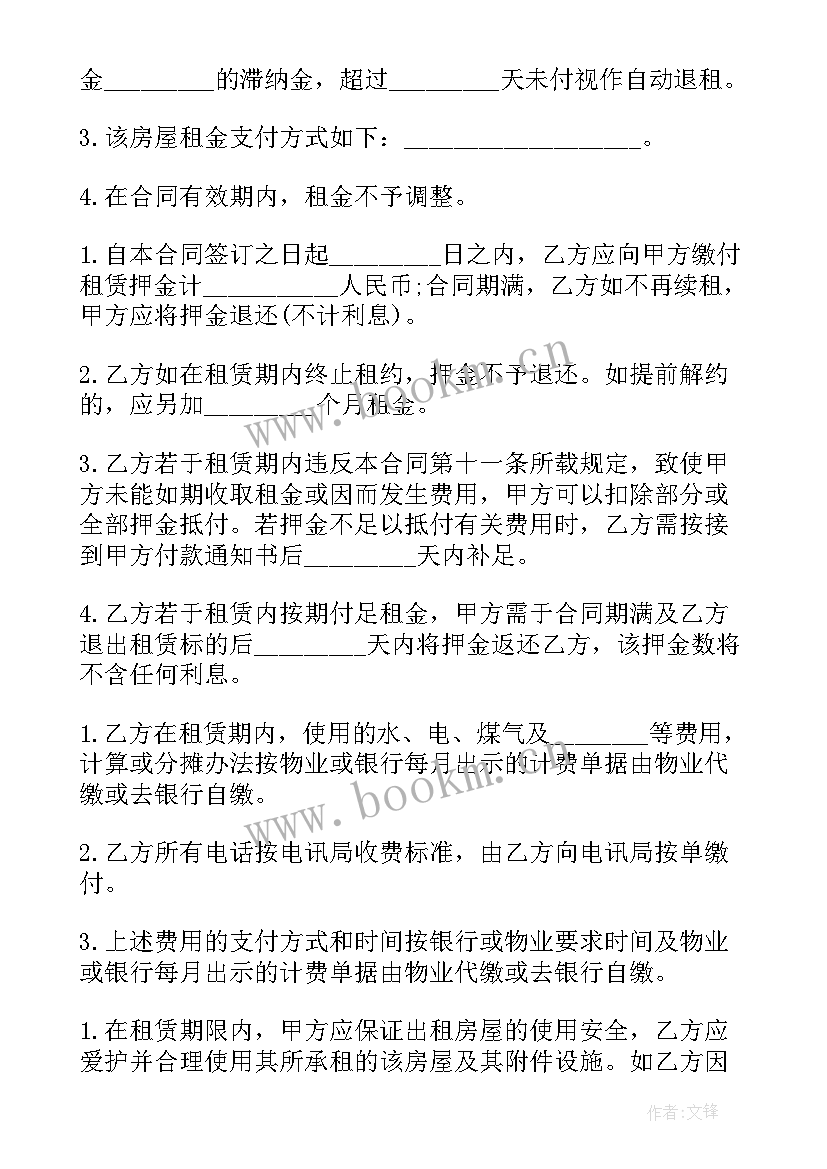 最新榆次物业收费标准 物业合同(优秀9篇)