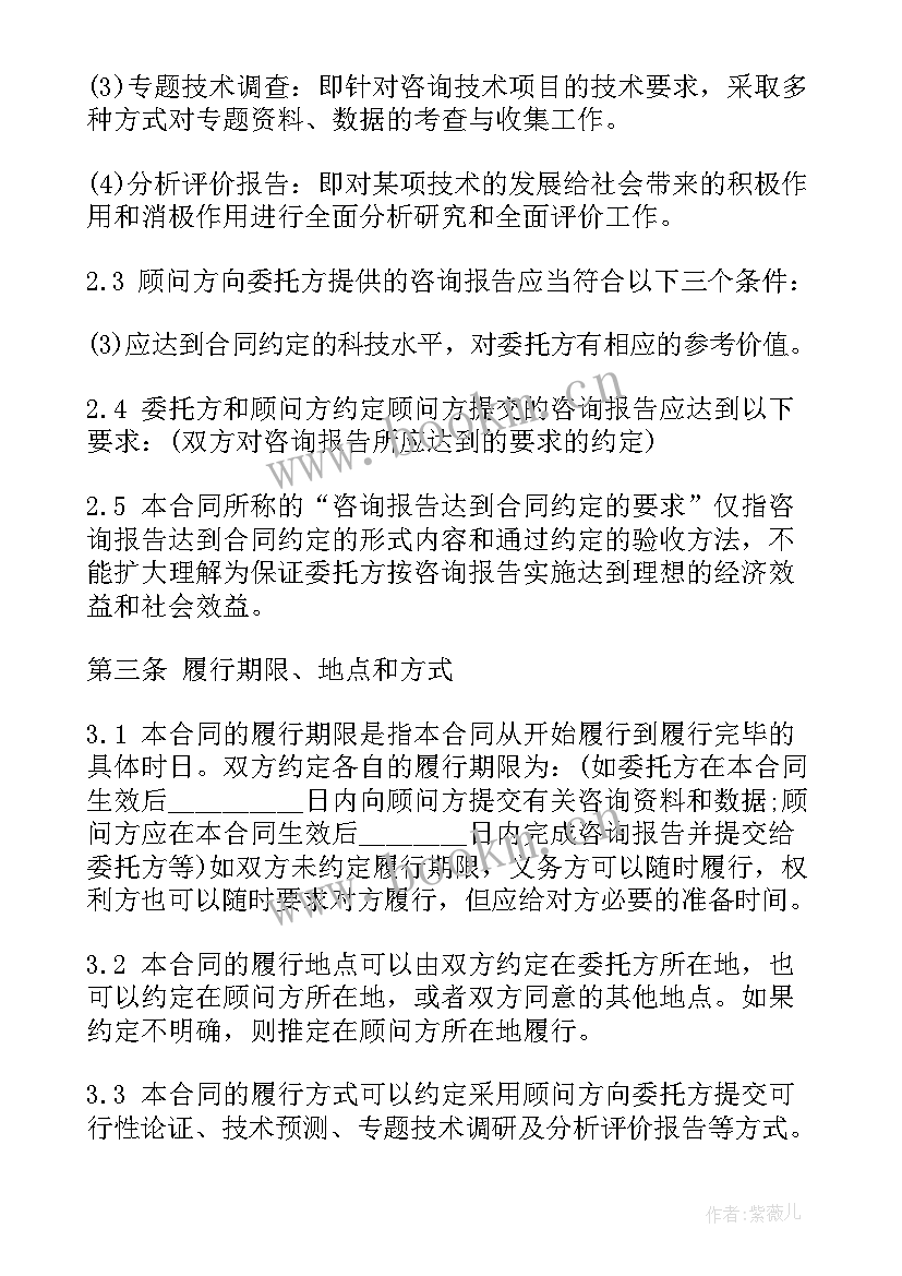 2023年技术咨询服务合同协议书 技术咨询合同(优秀7篇)