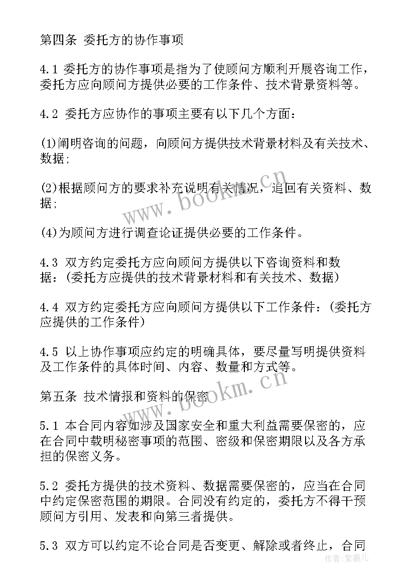 2023年技术咨询服务合同协议书 技术咨询合同(优秀7篇)