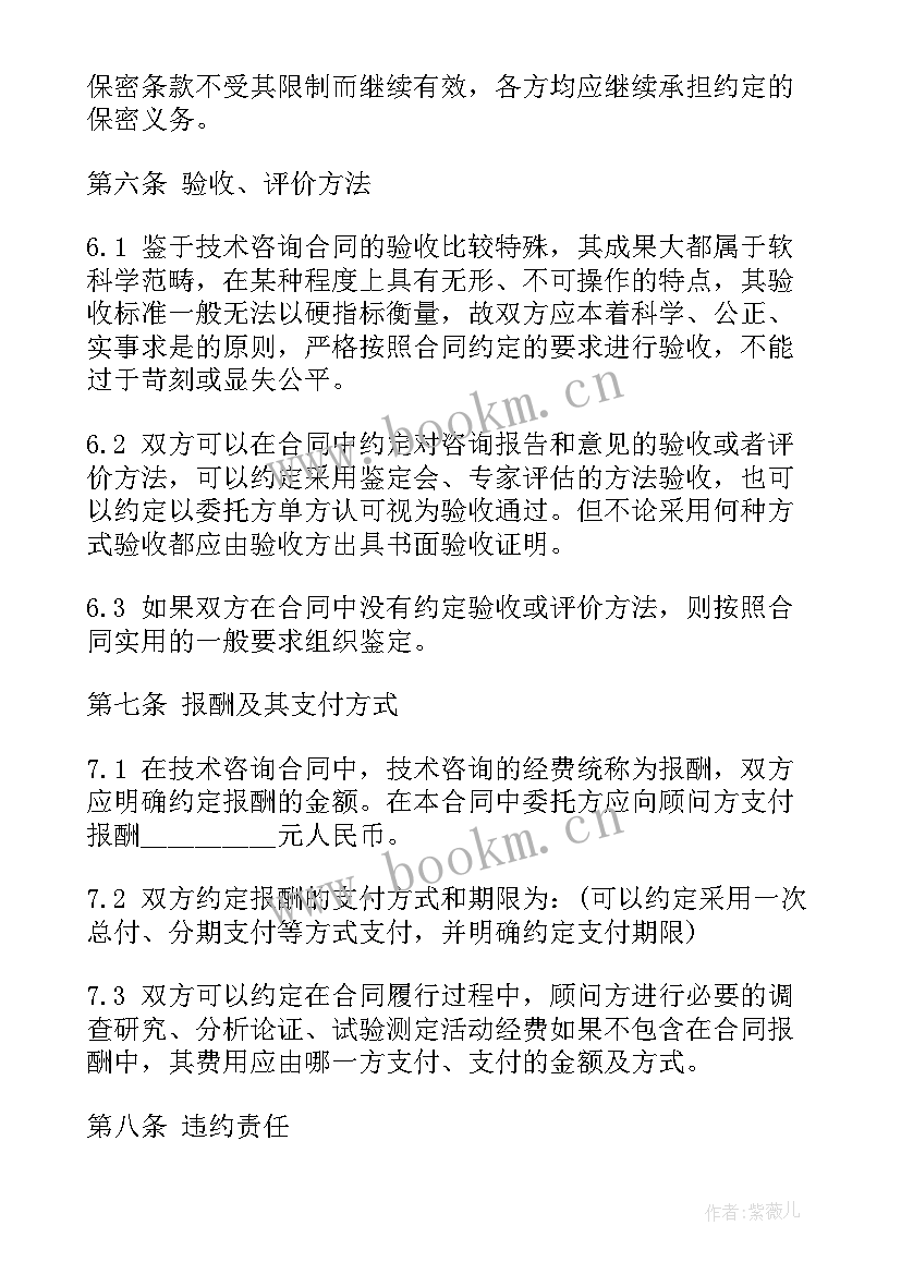 2023年技术咨询服务合同协议书 技术咨询合同(优秀7篇)