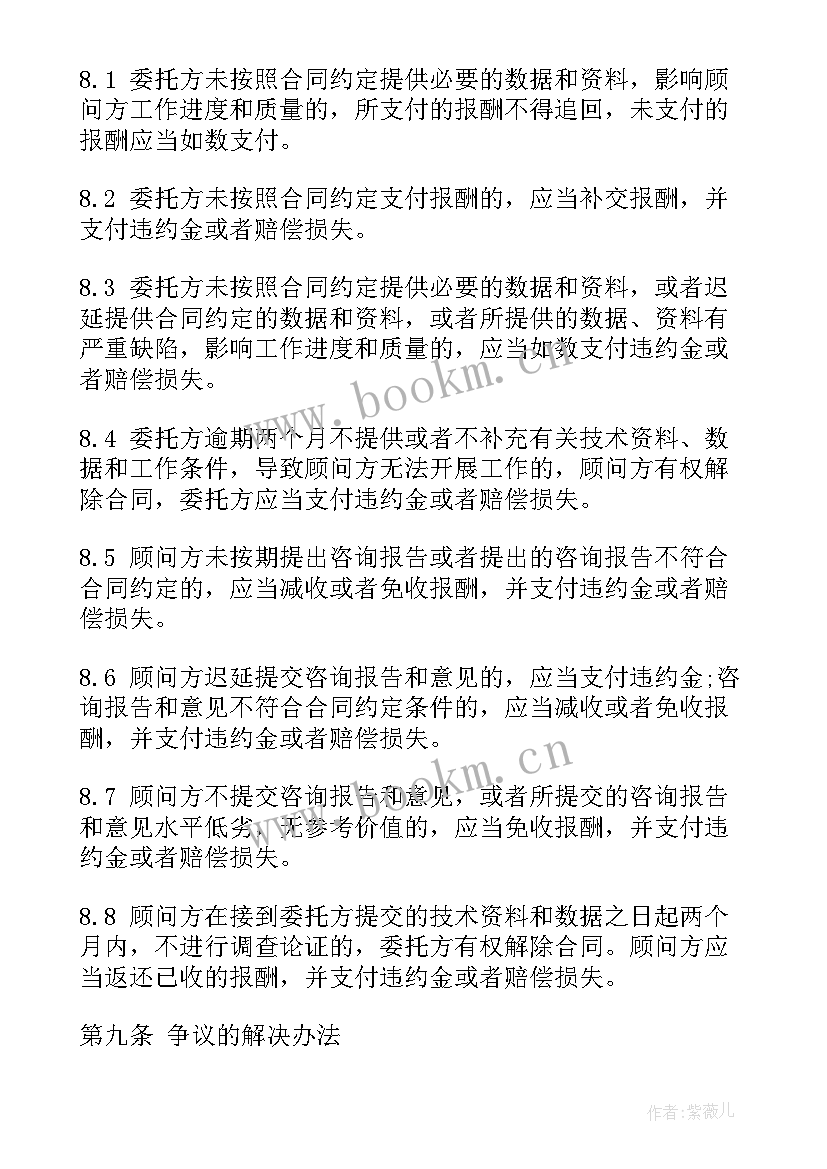 2023年技术咨询服务合同协议书 技术咨询合同(优秀7篇)