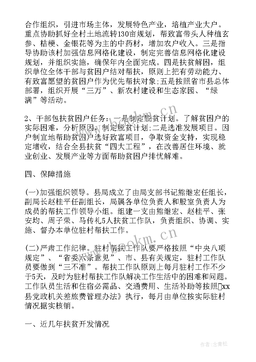 2023年精准抉贫工作总结(大全8篇)