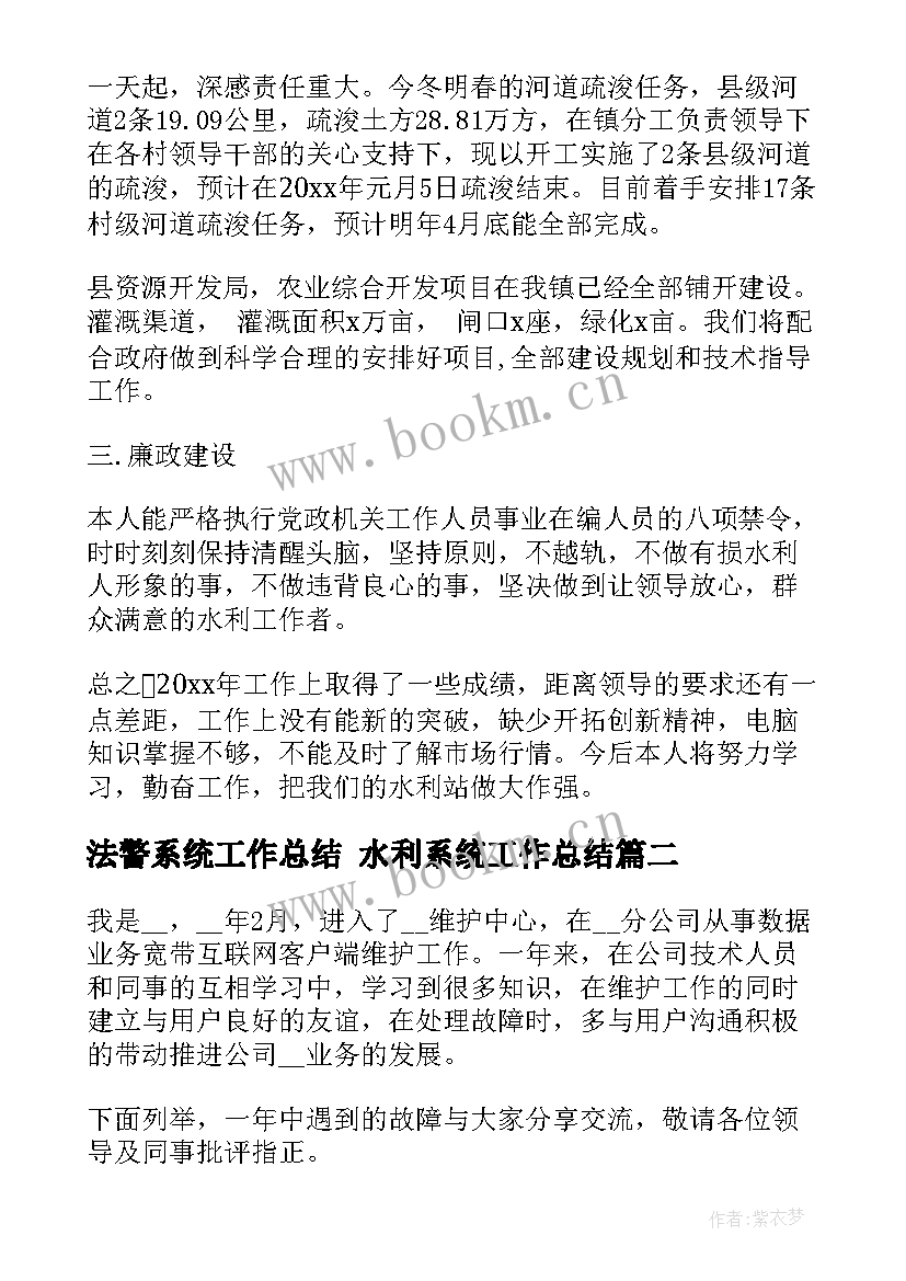 法警系统工作总结 水利系统工作总结(大全6篇)