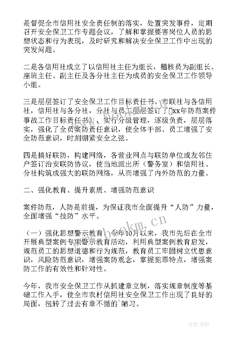 2023年安保部总结 安保部工作总结(大全9篇)