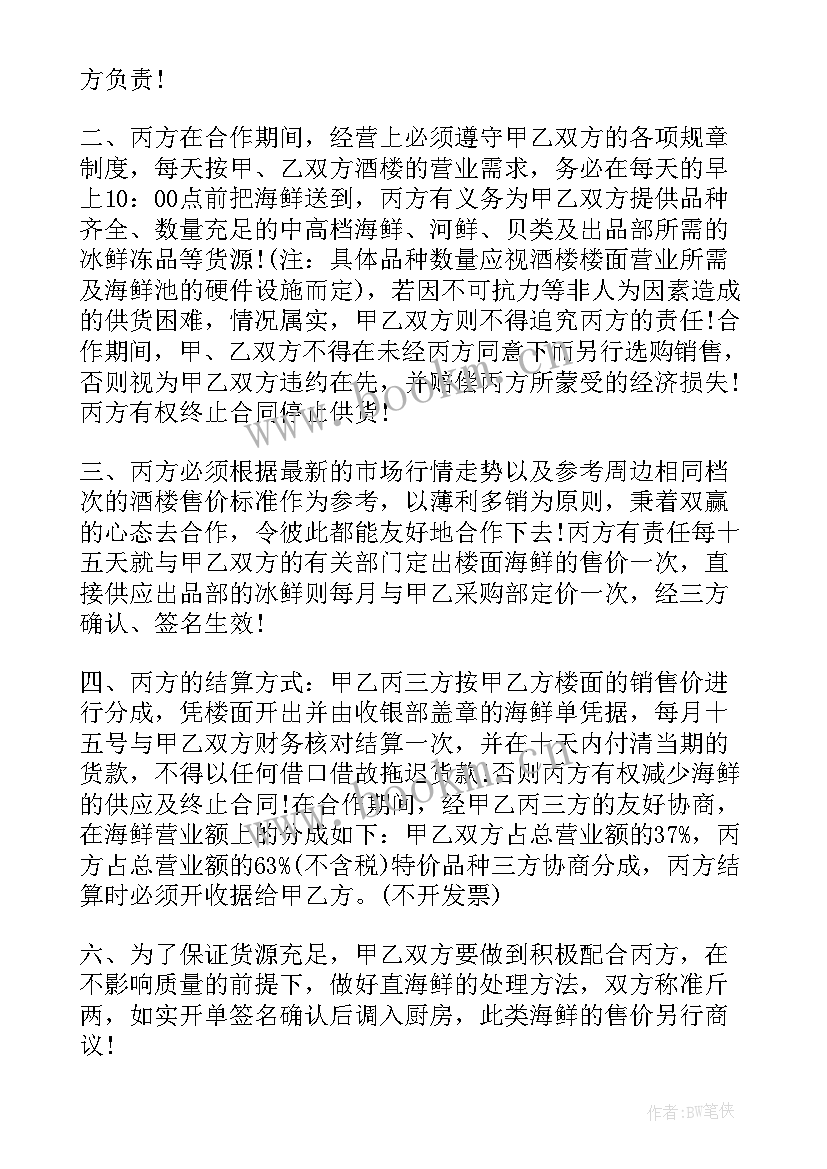 最新鱼塘承包合同(实用7篇)