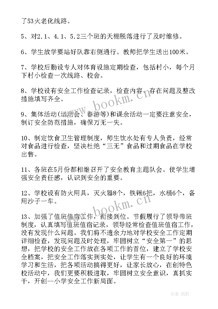 最新工作总结文章题目 小学学校工作总结题目(优质6篇)