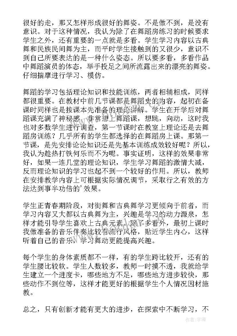 2023年舞蹈集训期末老师总结 舞蹈工作总结(优秀7篇)