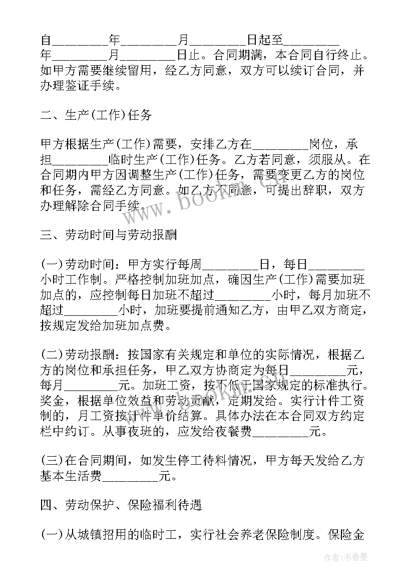 最新电力施工三防十要内容 电力施工合同(精选6篇)