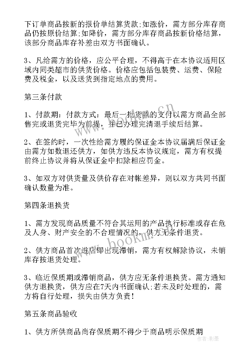 采购农药合同 采购合同(优质7篇)