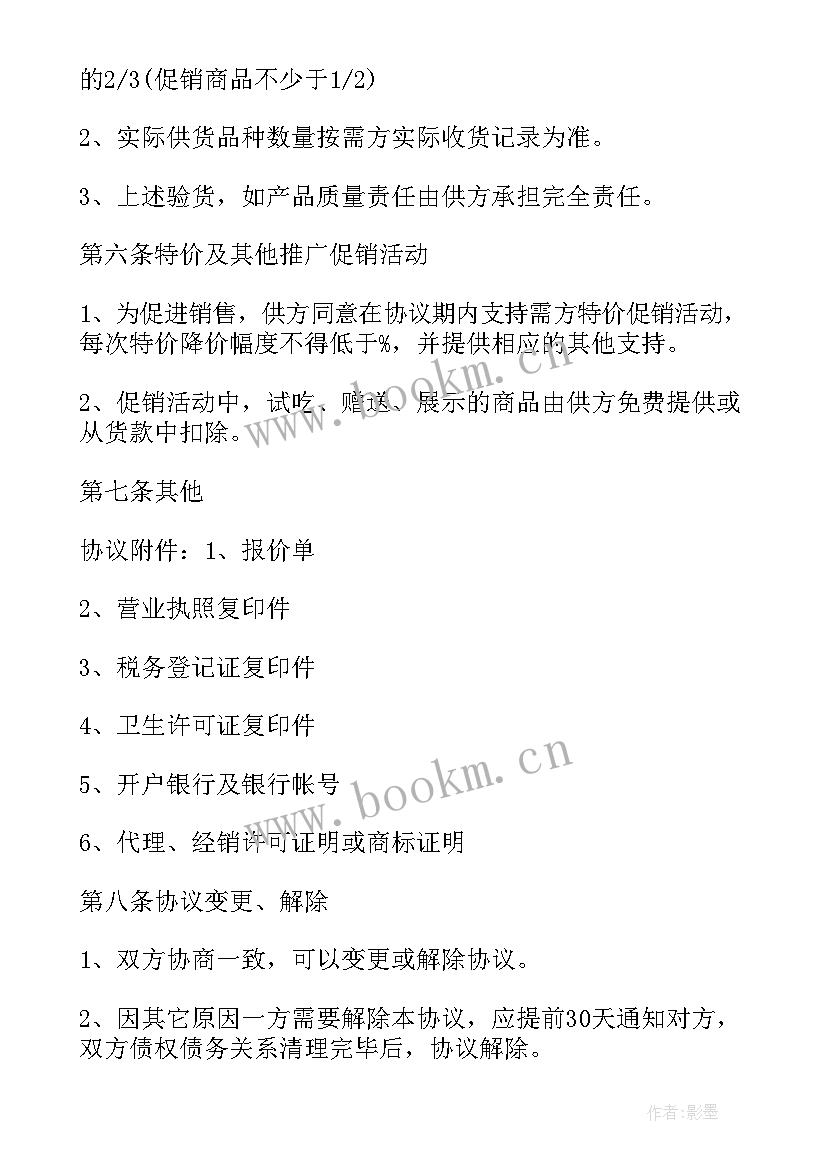 采购农药合同 采购合同(优质7篇)