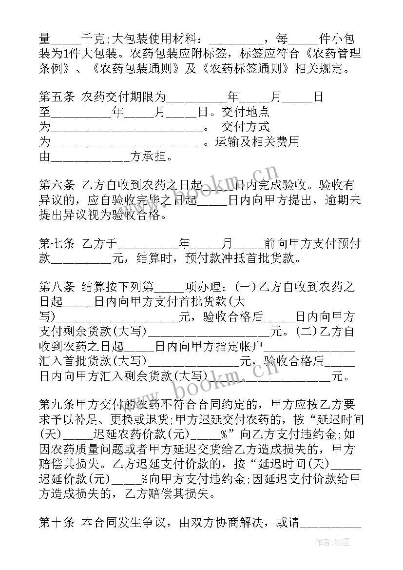 采购农药合同 采购合同(优质7篇)