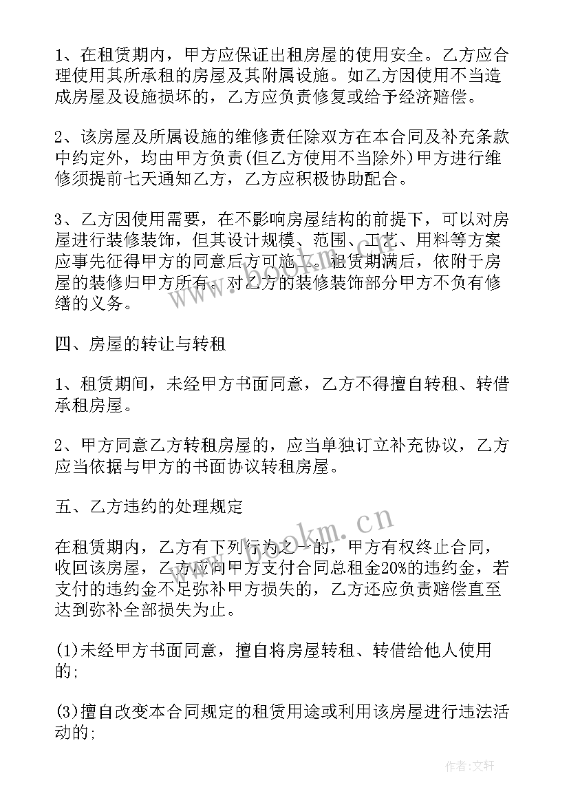 最新租房合同简单版免费(优质6篇)